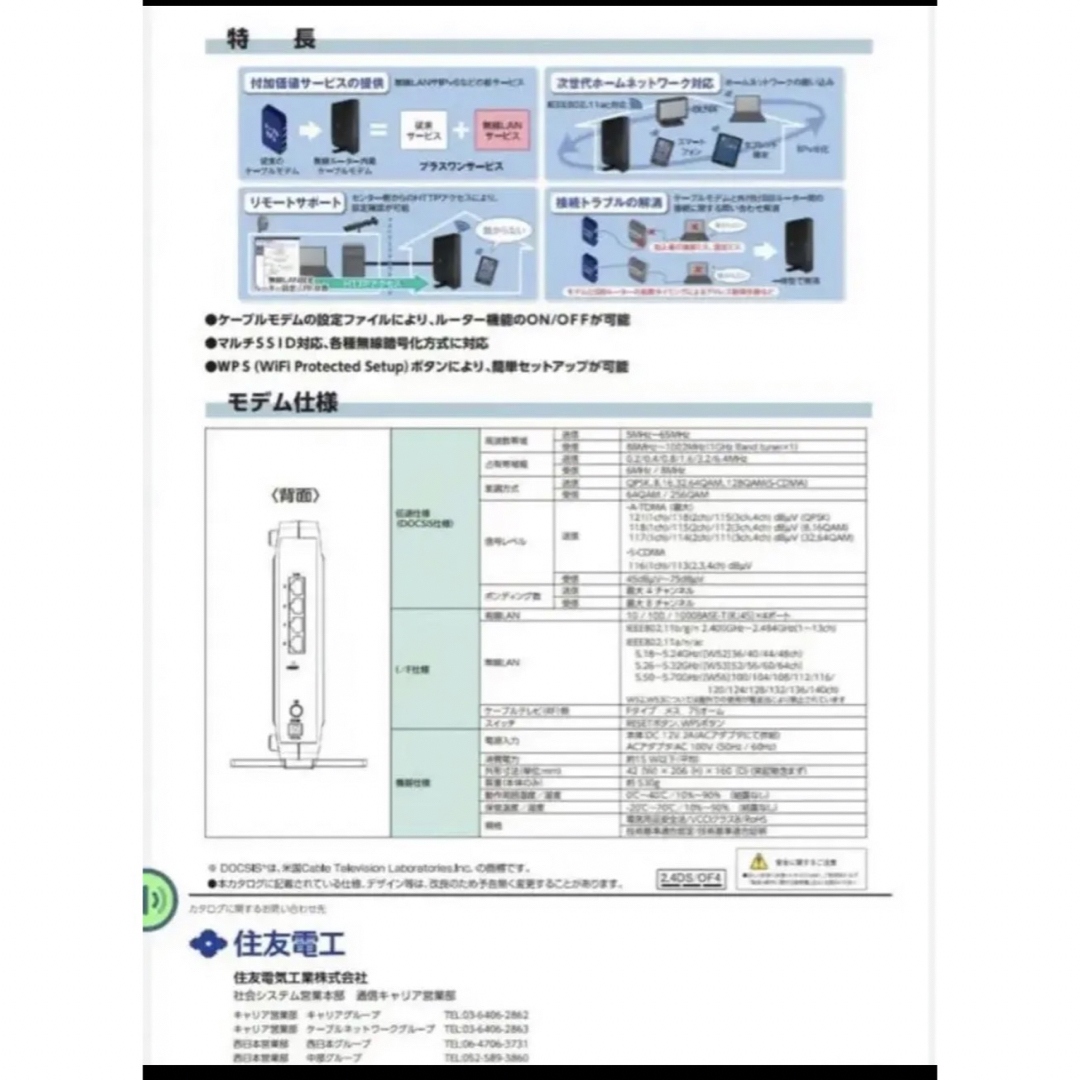 BCW720J 無線ケーブルモデムゲートウェイ Wi-Fiルーター BCW720J 無線ケーブルモデムゲートウェイ Wi-Fiルーター