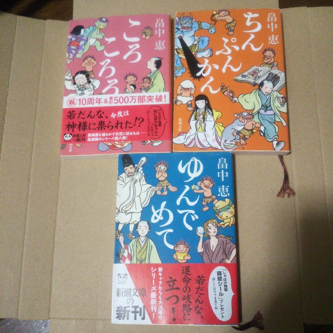 ゆんでめて ちんぷんかん ころころろ 三冊の通販 by 銀助shop｜ラクマ