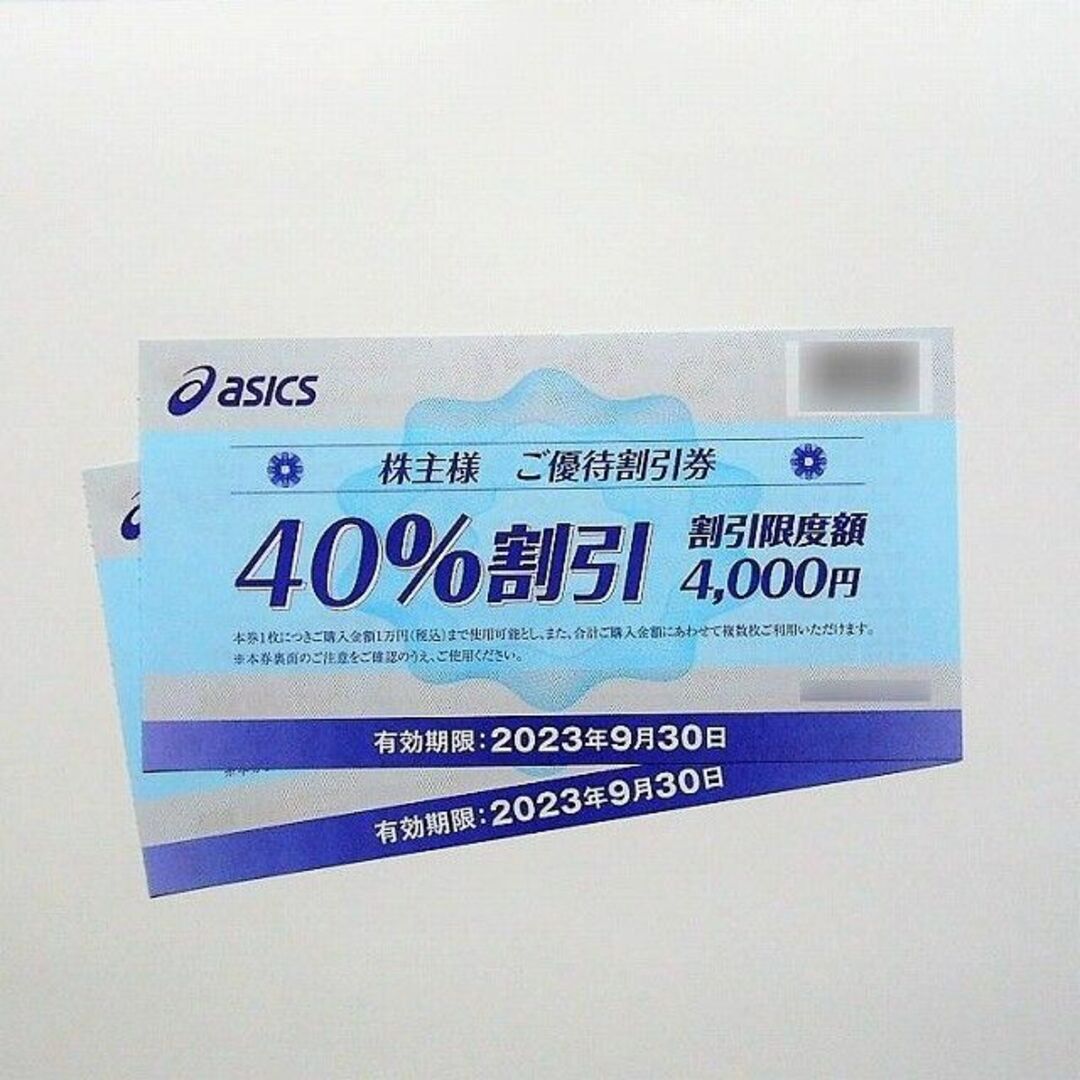 ① アシックス 40%割引 優待割引券 2枚セット 即日発送可能 通販