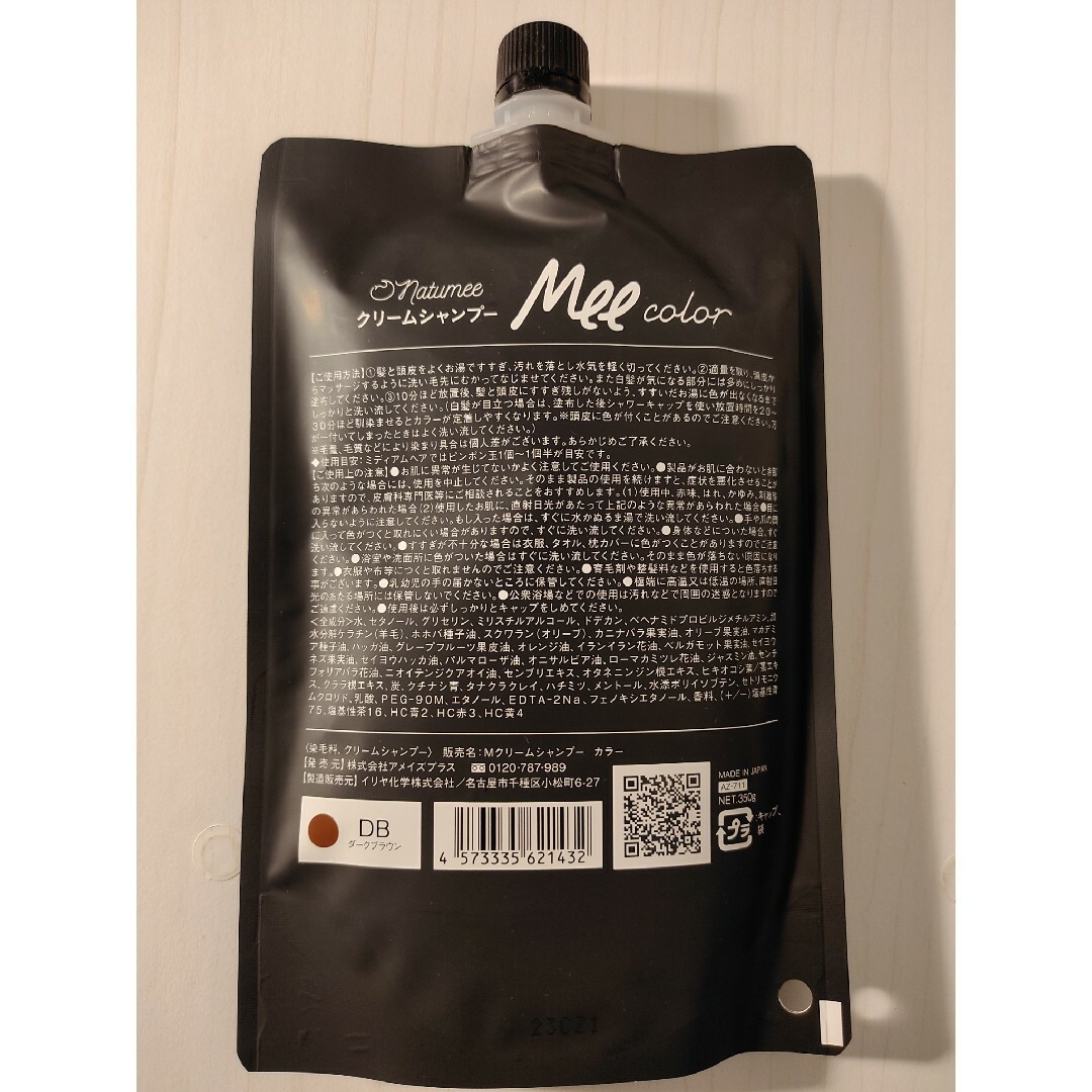 クリームシャンプー Mee color ダークブラウン350g× 2袋 2