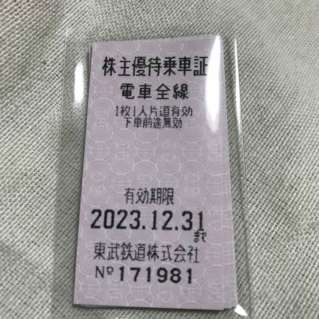 10枚　東武鉄道株主優待乗車券 1