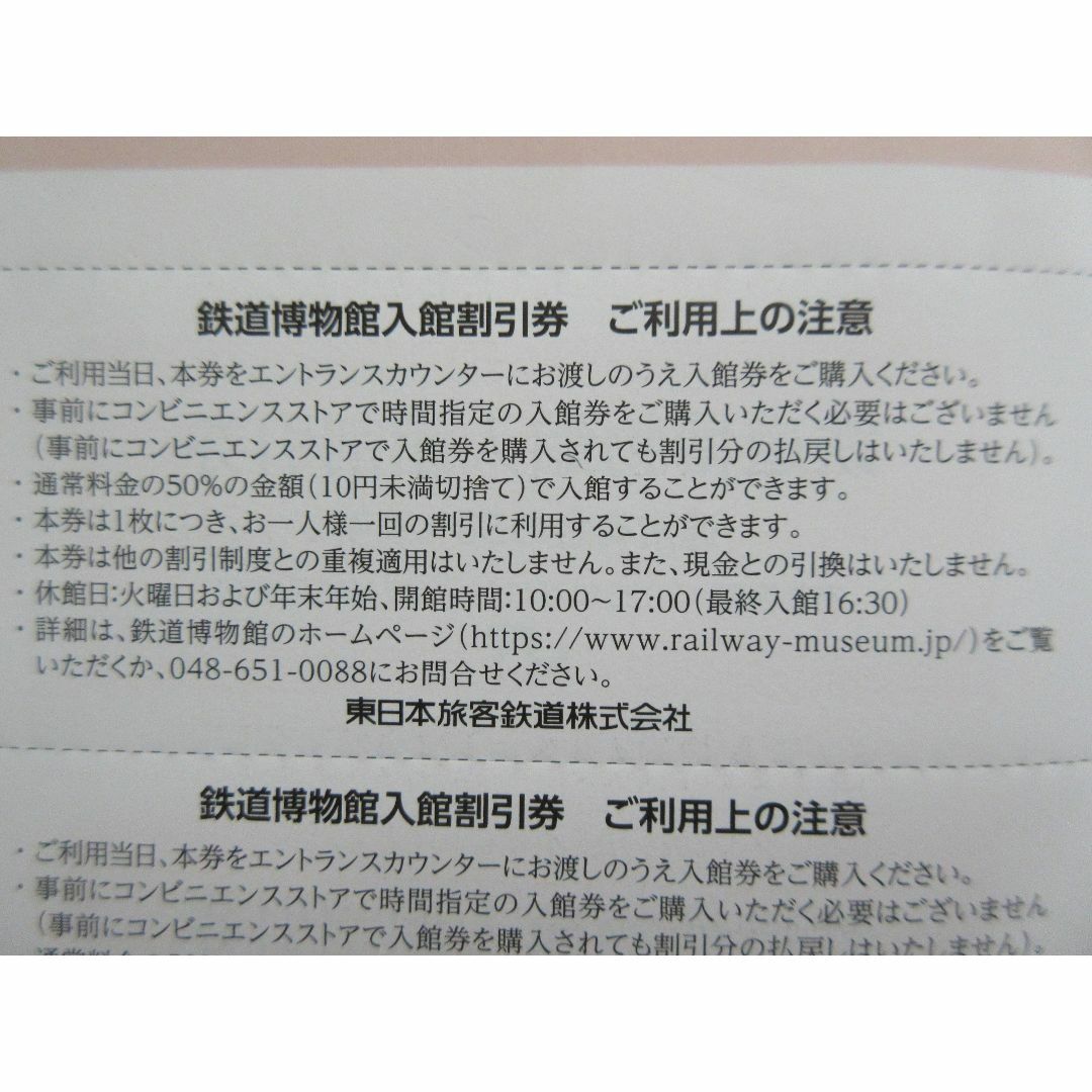 【送料無料】鉄道博物館入館割引券２枚セット（有効期限2024年6月30日） チケットの優待券/割引券(その他)の商品写真