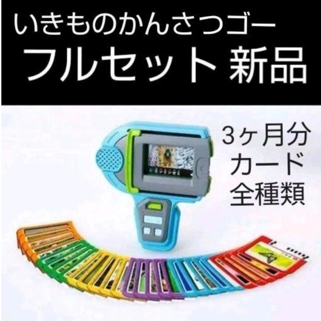 新品　いきものかんさつゴー　こどもちゃれんじすてっぷ　音声図鑑　しまじろう