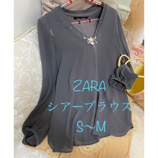 ZARA シアーブラウス　長袖ブラウス　長袖トップス　グレー　ビジュー　S〜M(シャツ/ブラウス(長袖/七分))