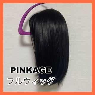 PINKAGE ミィディアムウィッグ (ウィッグ)