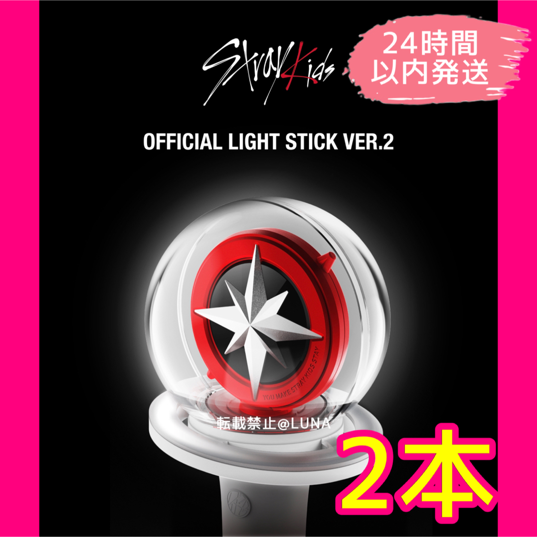 新品未開封】Stray kids スキズ ペンライト 2本 - アイドル 新品未開封】Stray kids スキズ ペンライト 2本 - アイドル