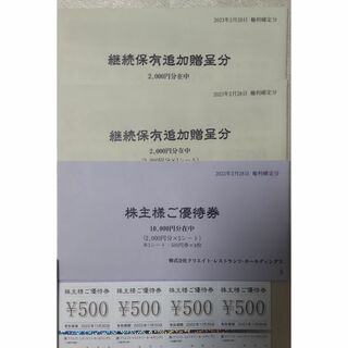 クリエイトレストランツ 優待 14000円 磯丸水産 11-30 ラクマパック-