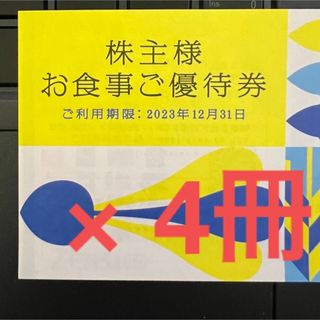 ゼンショー　株主優待券　12000円分　500円×6枚×4冊(レストラン/食事券)