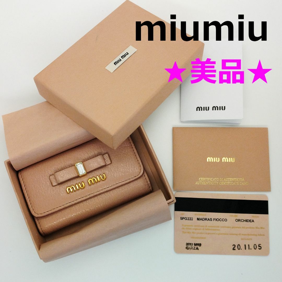 美品☆ MIUMIU 6連　キーケース　ミュウミュウ　ミウミウ　ミューミュー