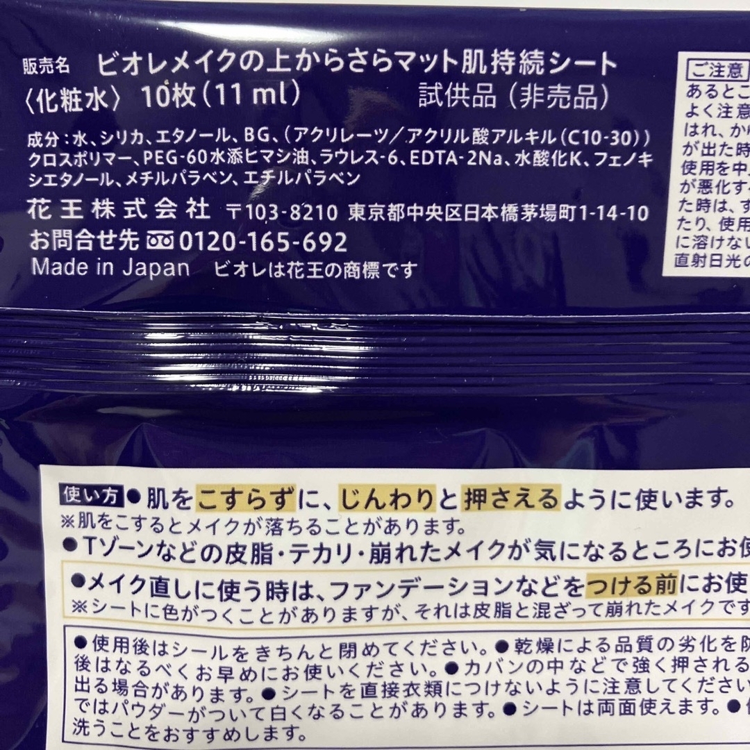 Biore(ビオレ)のビオレ　メイクの上からピタッとシート コスメ/美容のメイク道具/ケアグッズ(その他)の商品写真