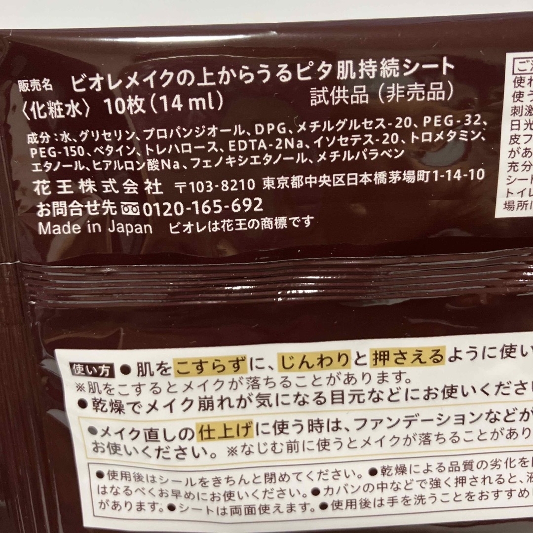 Biore(ビオレ)のビオレ　メイクの上からピタッとシート コスメ/美容のメイク道具/ケアグッズ(その他)の商品写真