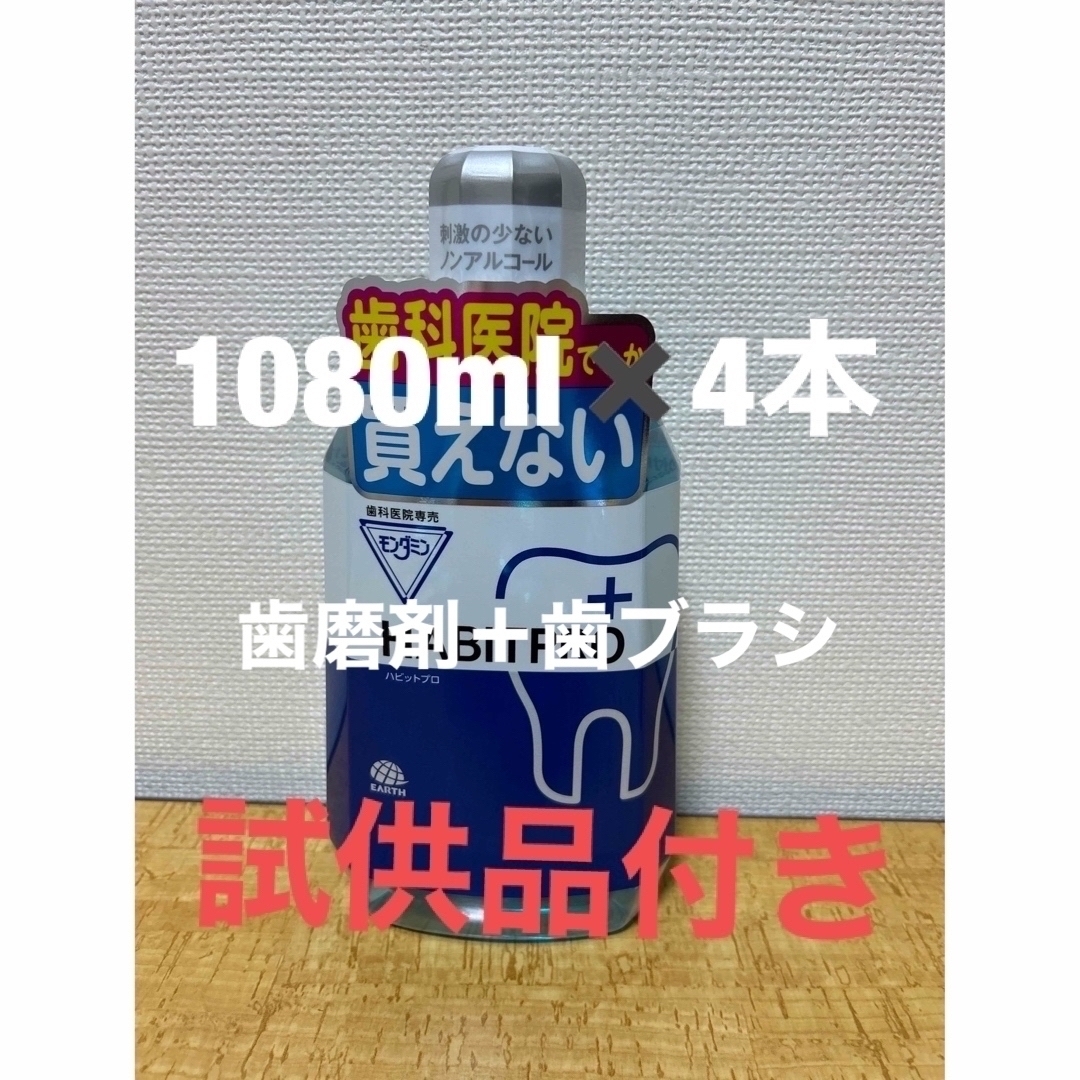 ハビットプロ1080ml✖️4本＋ポンプ＋試供品付き