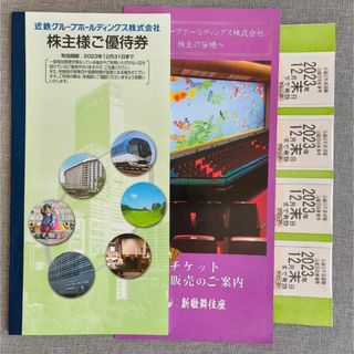 近鉄 株主優待 乗車券4枚＋優待券1冊 株主優待乗車券 最新 (鉄道乗車券)