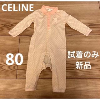 セリーヌ(celine)の試着のみ　新品　CELINE セリーヌ　ロンパース　カバーオール(カバーオール)