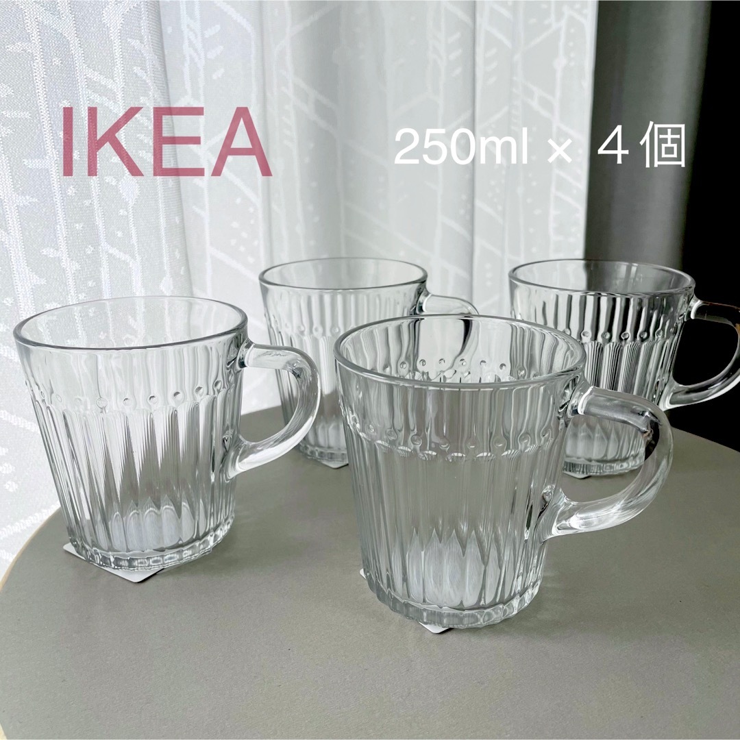 IKEA(イケア)の【新品】IKEA イケア マグ クリアガラス 250ml×4個（ドロームビルド） インテリア/住まい/日用品のキッチン/食器(グラス/カップ)の商品写真