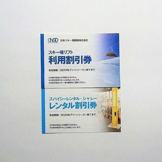 日本駐車場開発　株主優待　リフト割引券 + レンタル割引券(その他)