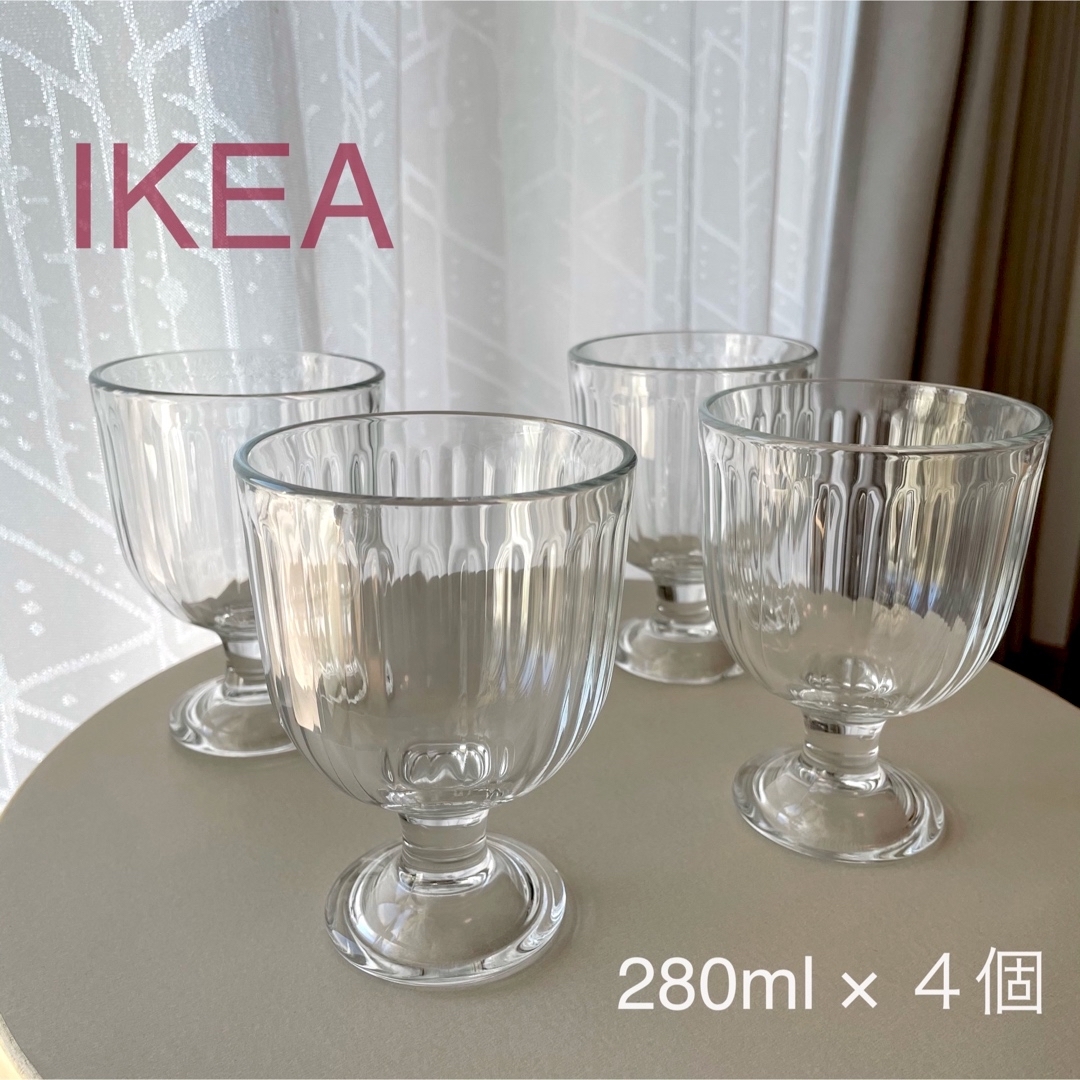IKEA(イケア)の【新品】IKEA イケア グラス 280ml×4個セット（ヴァルダーゲン） インテリア/住まい/日用品のキッチン/食器(グラス/カップ)の商品写真