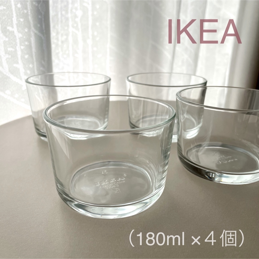 IKEA(イケア)の【新品】IKEA イケア ガラス グラス 180ml4個セット IKEA365+ インテリア/住まい/日用品のキッチン/食器(グラス/カップ)の商品写真