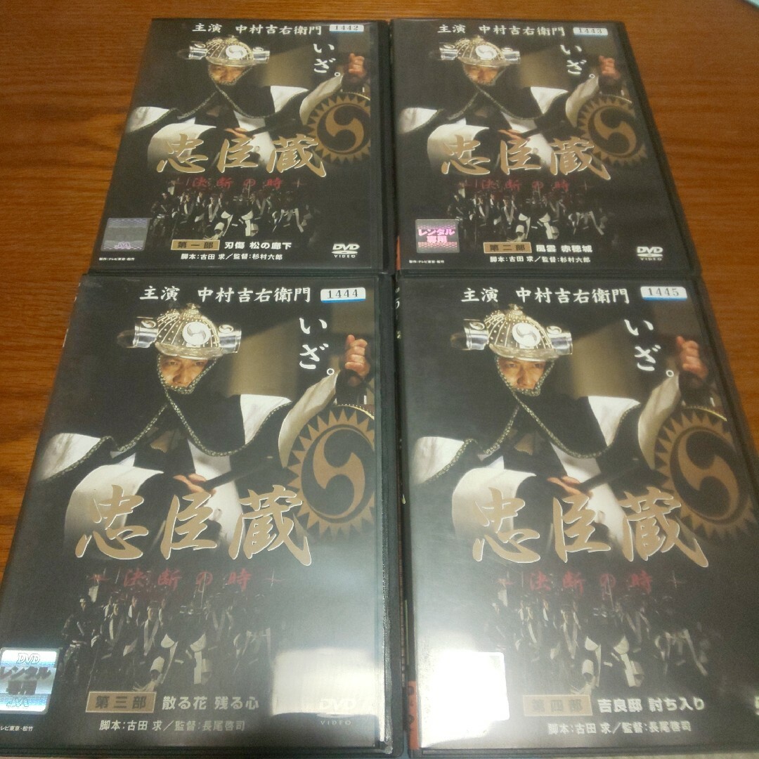 忠臣蔵 決断の時 DVD全巻セット