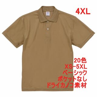 ポロシャツ 半袖 定番 ベーシック ドライ 鹿の子 無地 速乾 4XL ベージュ(ポロシャツ)