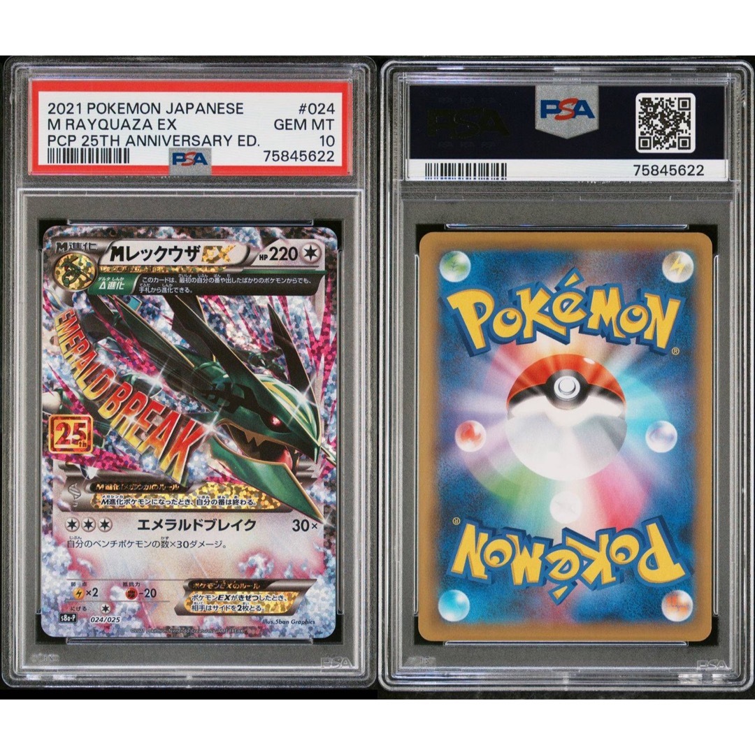PSA10 連番 25th にせオーキドはかせ ポケモンカード