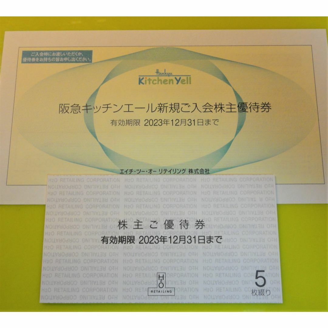 送料込】H2O エイチツーオー 株主優待10%割引5枚-阪急百貨店・阪神