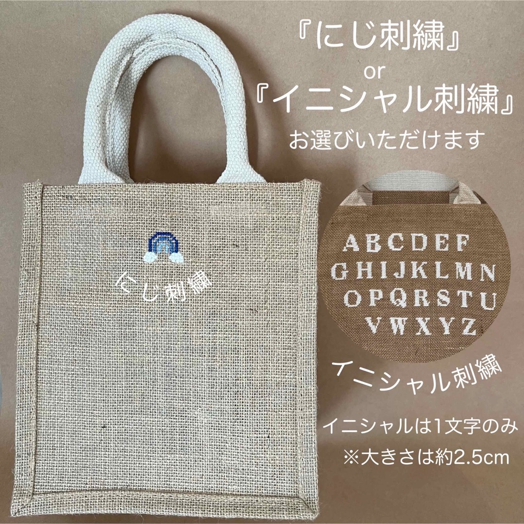 MUJI (無印良品)(ムジルシリョウヒン)のジュートバッグ　無印良品　刺繍　出産祝い　プレゼント ハンドメイドのファッション小物(バッグ)の商品写真