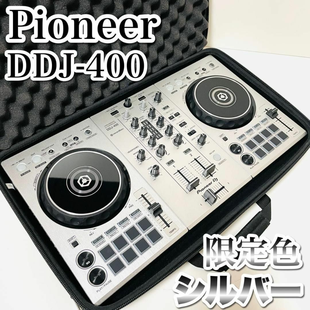 希少 限定カラー Pioneer DDJ-400 シルバー DJコントローラー