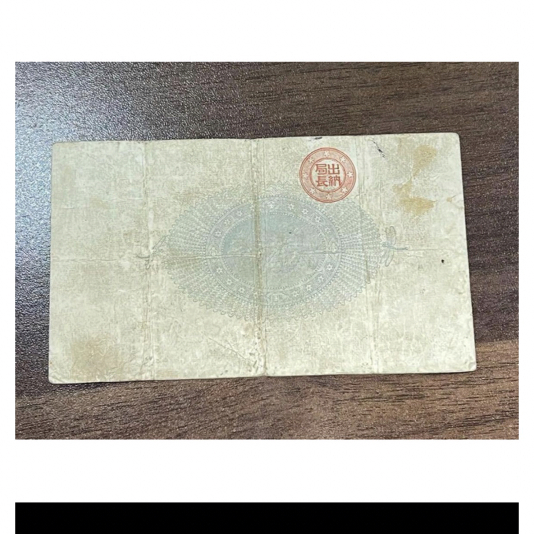 美術品/アンティーク旧紙幣　古紙幣　古札