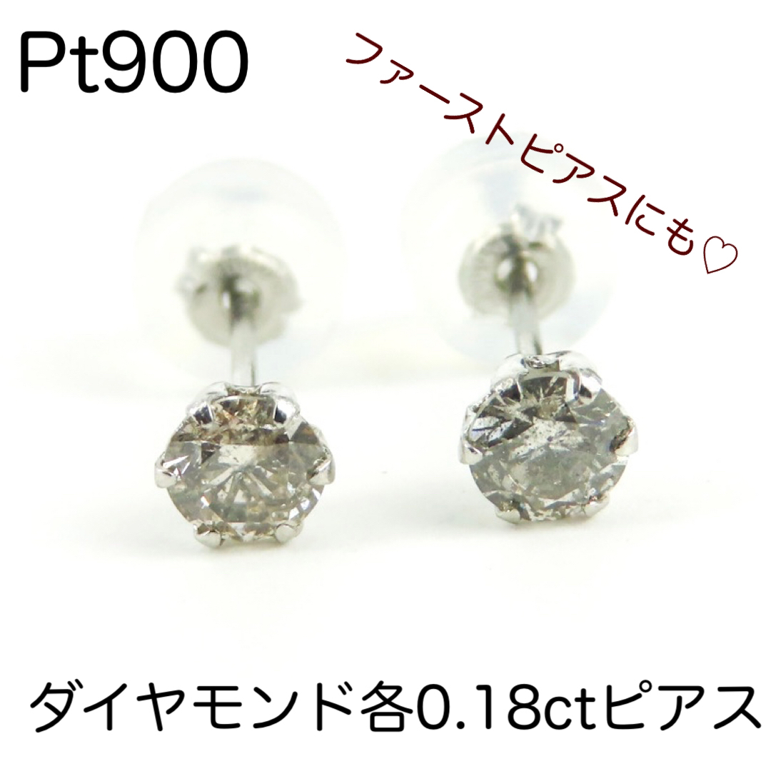 Pt900 天然ダイヤモンド各0.18ctピアス　一粒ダイヤモンド　アクセサリー