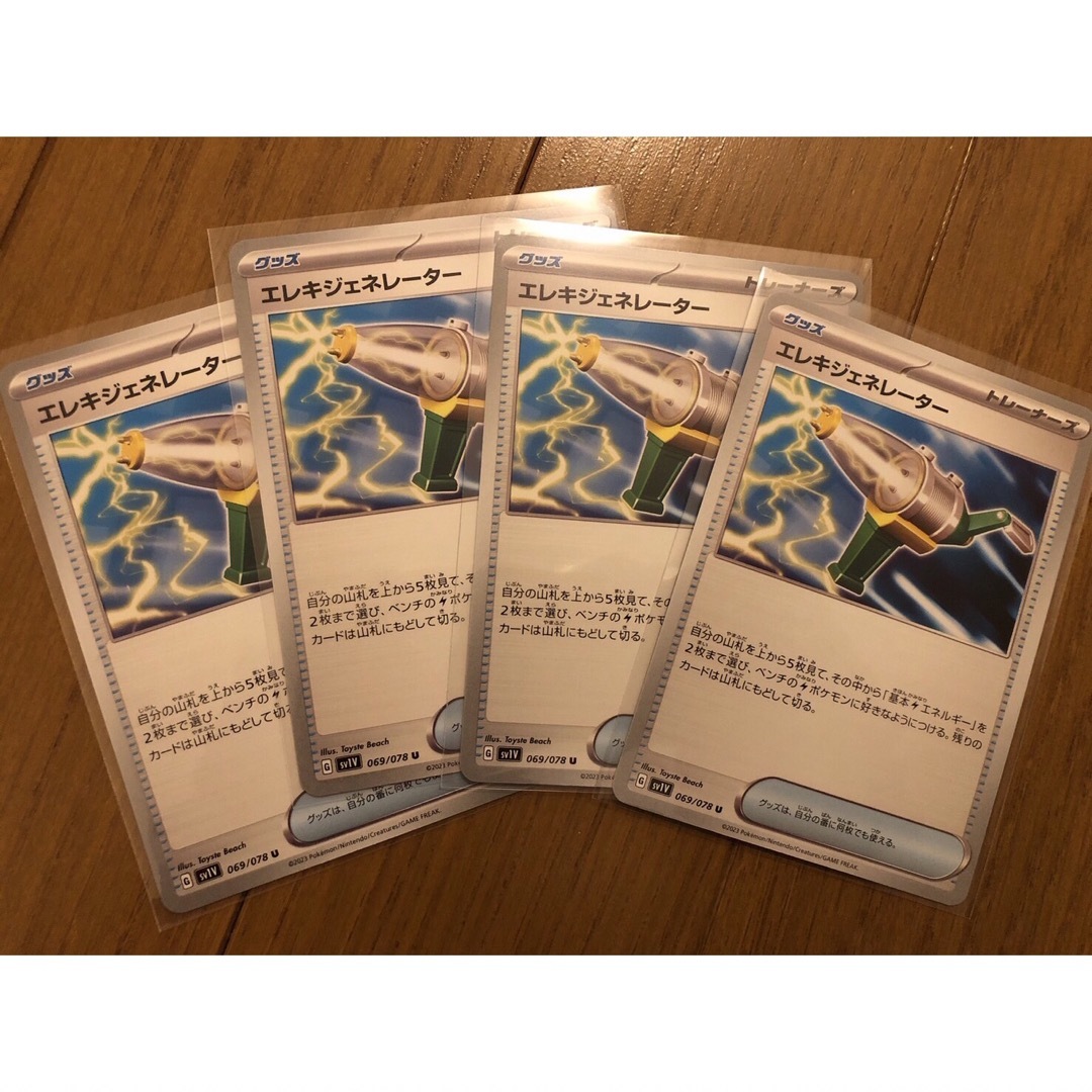ポケモン エレキジェネレーター 4枚セット ポケモンカード ポケカの通販 by 江口 ポケモンカード エレキジェネレーター 4枚セット