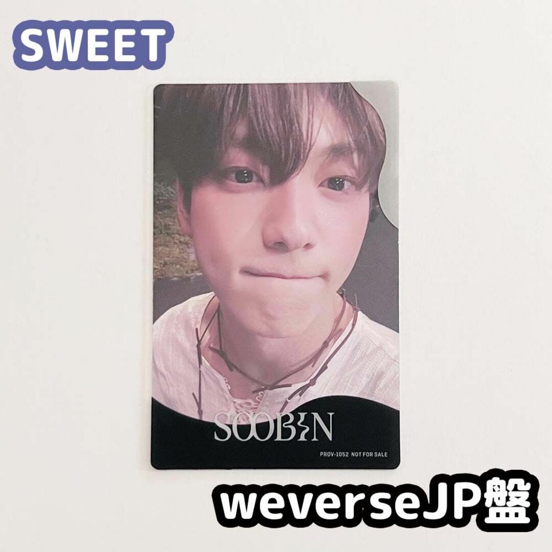 TXT SWEET weverse japan盤 トレカ スビン