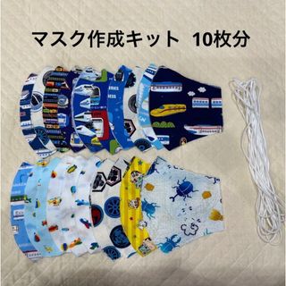 ハンドメイドマスク作成キット ④(外出用品)