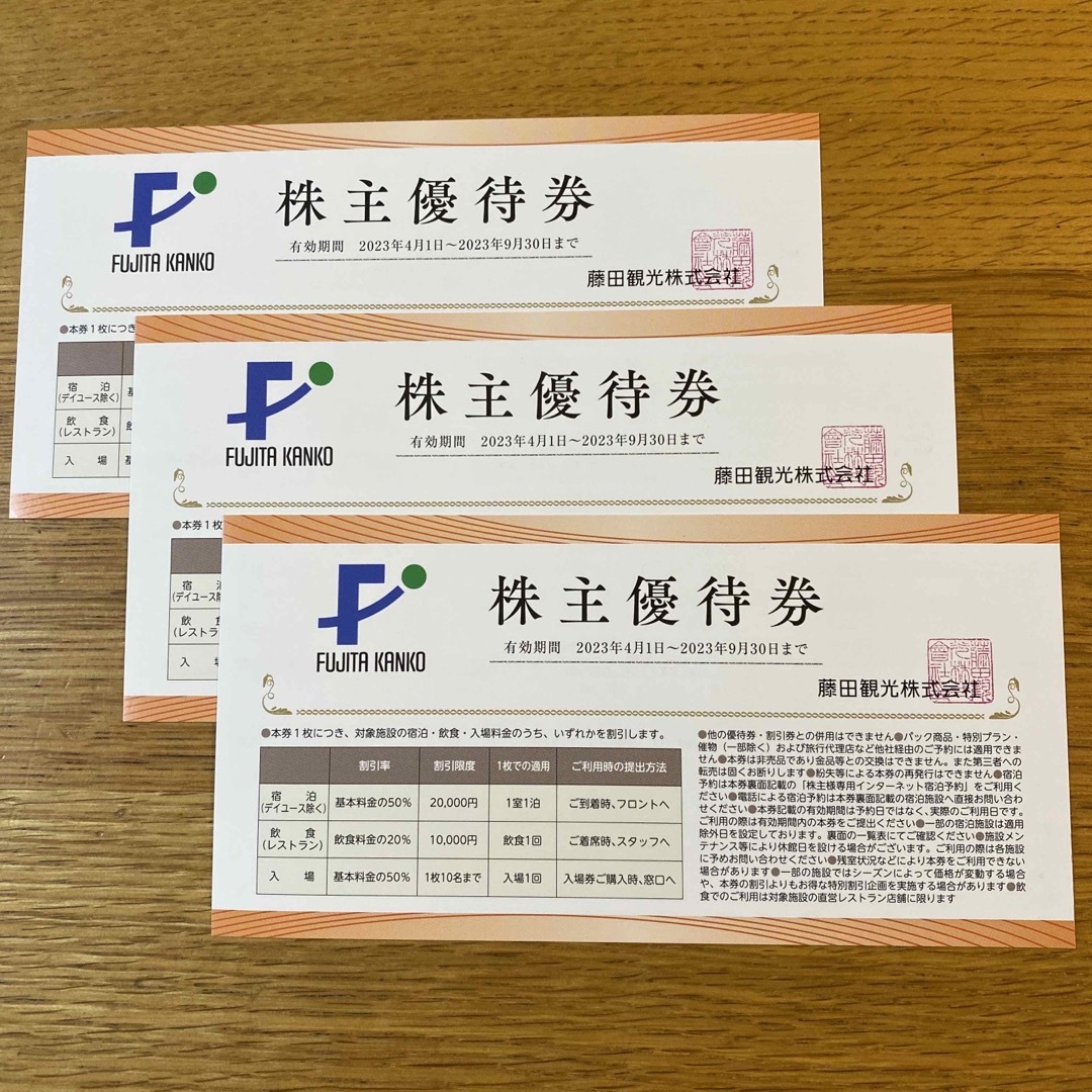 藤田観光 株主優待3枚 箱根小涌園 ホテル椿山荘 ワシントンホテル グランピングの通販 by ru-ru- 藤田観光 株主優待券 3枚 箱根小涌園 ユネッサン ワシントンホテル