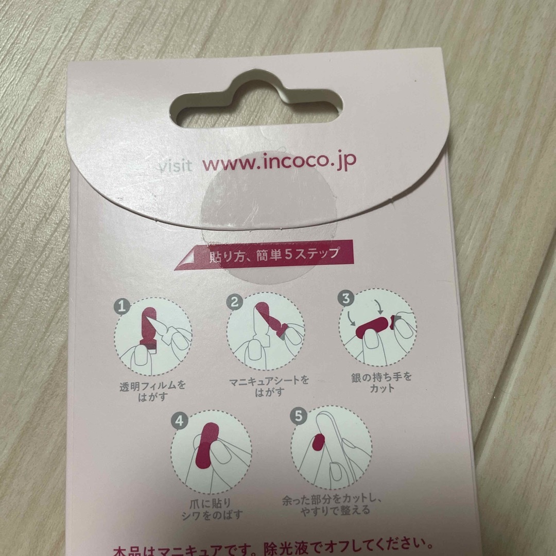 Incoco(インココ)のインココ コスメ/美容のネイル(ネイル用品)の商品写真