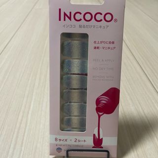 インココ(Incoco)のインココ(ネイル用品)