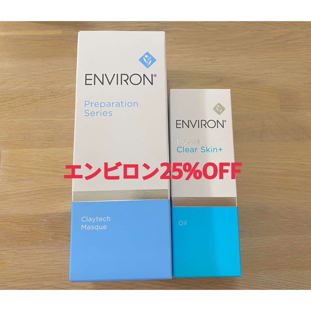 エンビロン ENVIRON クレイテックマスク、クリアスキンオイル