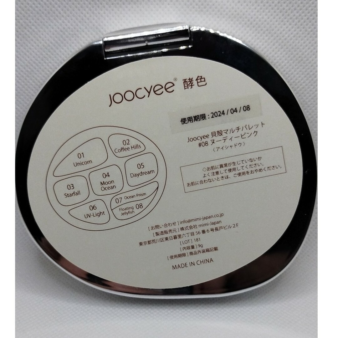 joocyee/ジューシー 貝殻マルチパレット 08 コスメ/美容のベースメイク/化粧品(アイシャドウ)の商品写真