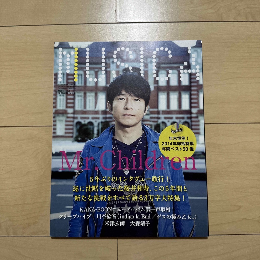 MUSICA (ムジカ) 2015年 01月号 エンタメ/ホビーの雑誌(音楽/芸能)の商品写真