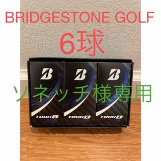 ブリヂストン(BRIDGESTONE)のBRIDGESTONE GOLF TOUR B XS 6球　新品未使用(その他)