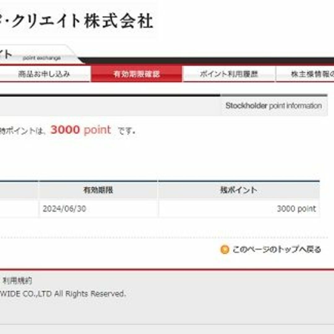 ☆最新☆カッパ・クリエイト株主優待カード 6,000円分