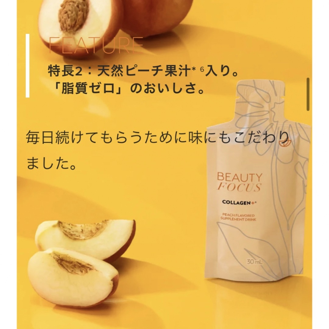 NU SKIN - ニュースキン ビューティフォーカス コラーゲンプラスの通販