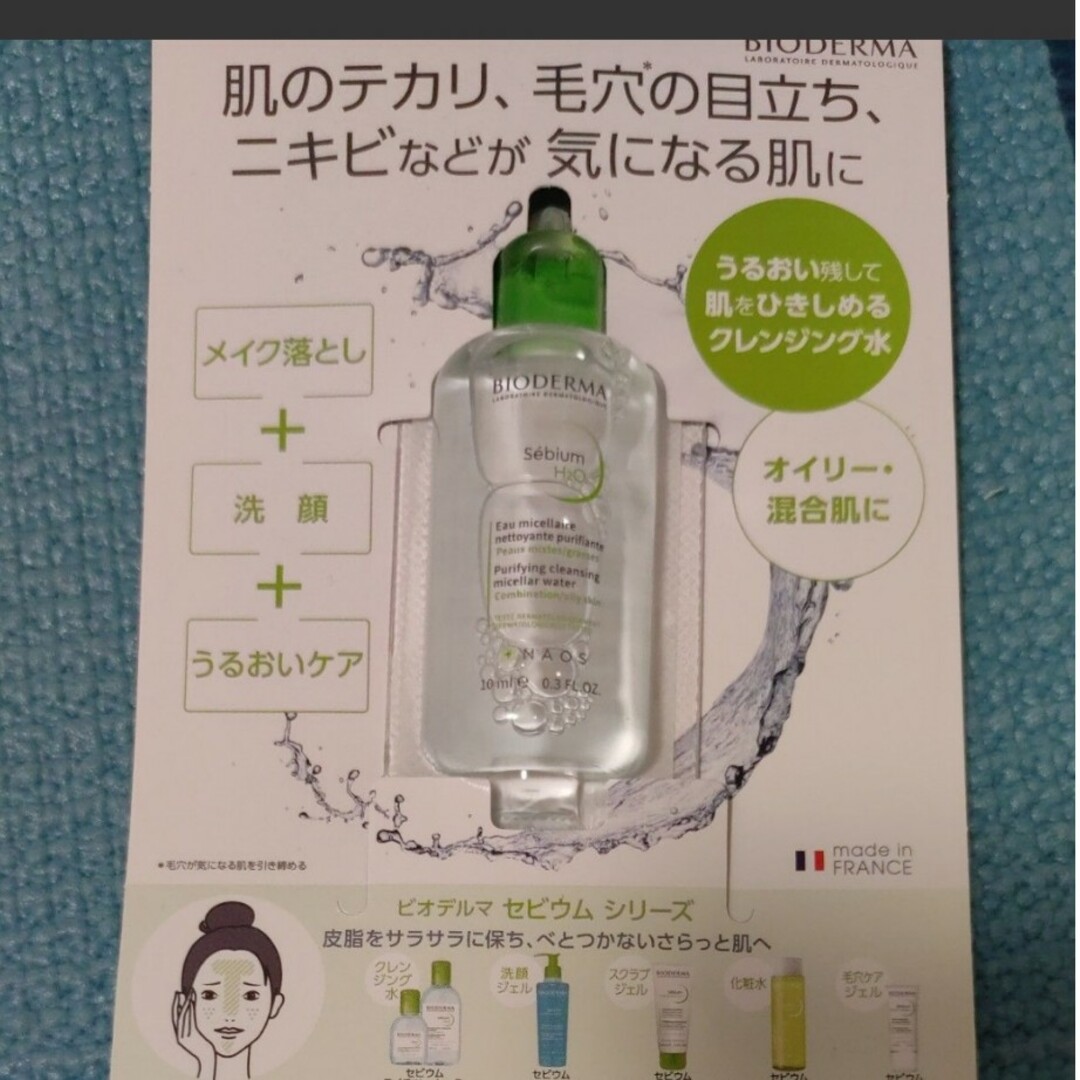 BIODERMA(ビオデルマ)のビオデルマ　クレンジング水サンプル コスメ/美容のキット/セット(サンプル/トライアルキット)の商品写真