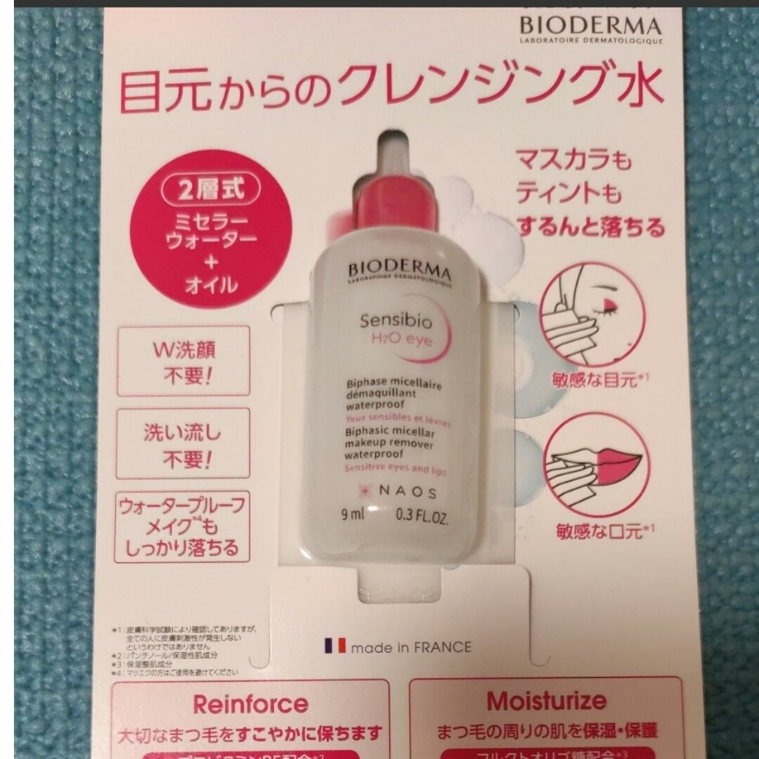 BIODERMA(ビオデルマ)のビオデルマ　クレンジング水サンプル コスメ/美容のキット/セット(サンプル/トライアルキット)の商品写真