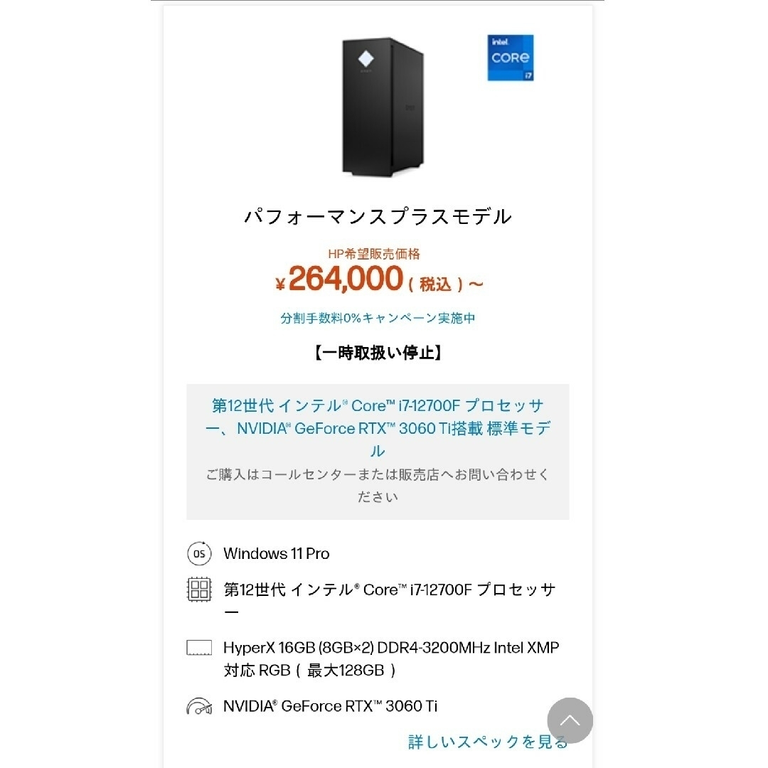 HP(ヒューレットパッカード)の【新品同様:定価264000円】OMEN 25L ゲーミングデスクトップPC スマホ/家電/カメラのPC/タブレット(デスクトップ型PC)の商品写真