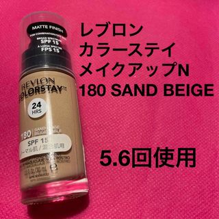 レブロン(REVLON)のレブロン　カラーステイ　メイクアップN  180  SAND BEIGE(ファンデーション)