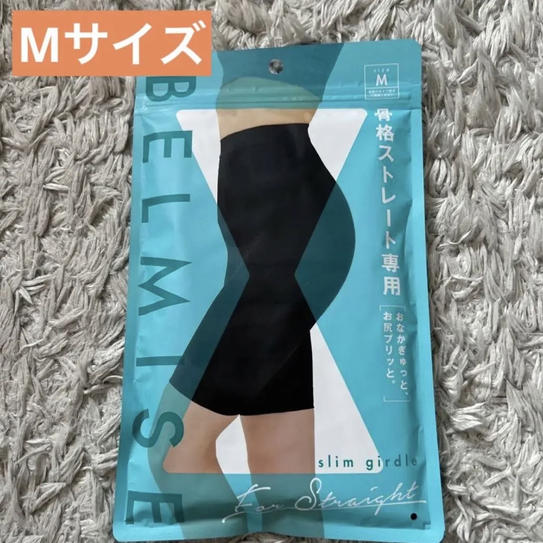 BELMISE ベルミス スリムガードル 骨格ストレート Mの通販 by ぴの 正規品保証 ベルミス ガードル 骨格ウェーブ Mサイズ 骨盤ベルト