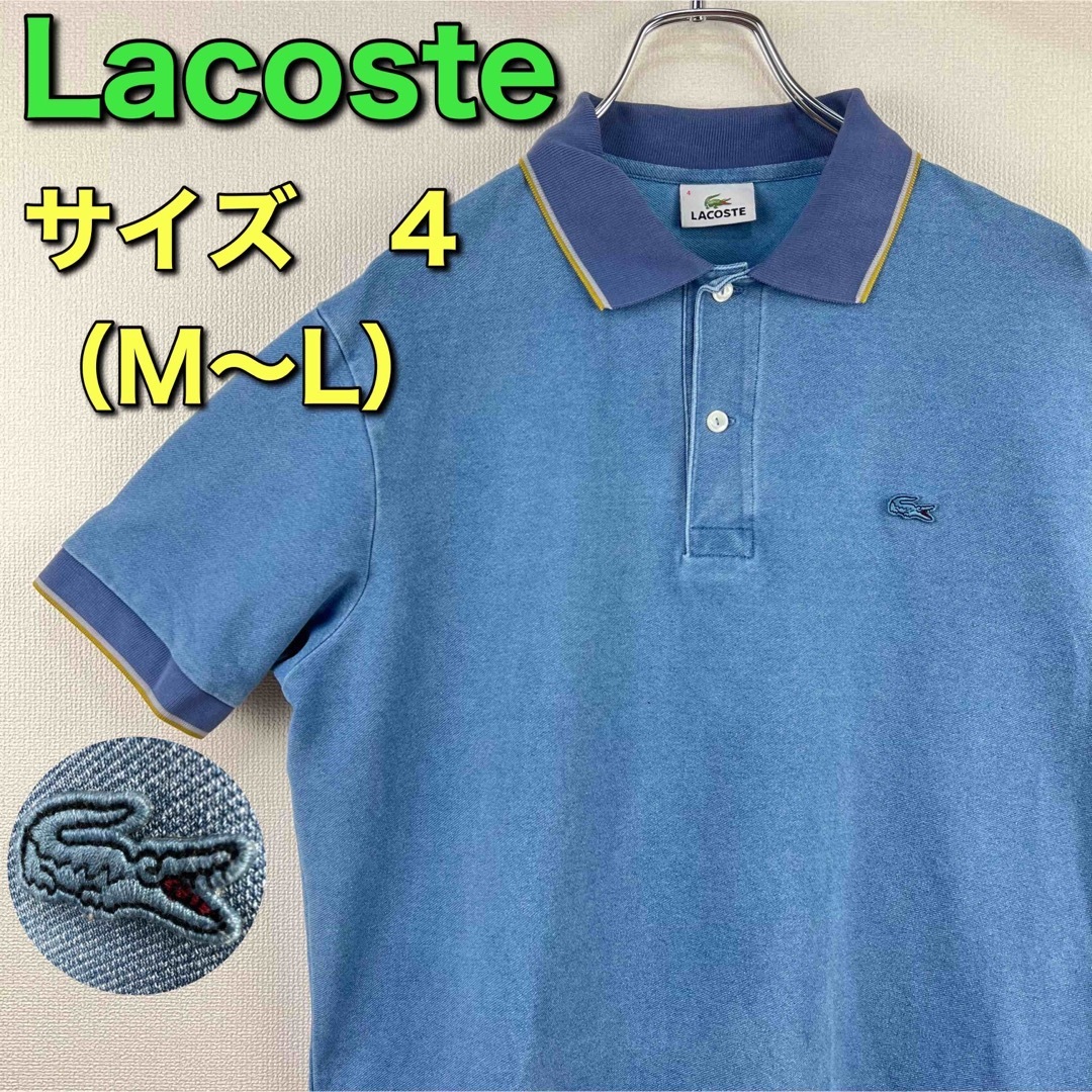 人気色 Lacoste ラコステ ポロシャツ ブルー サイズ4 | www.hostland.co.il