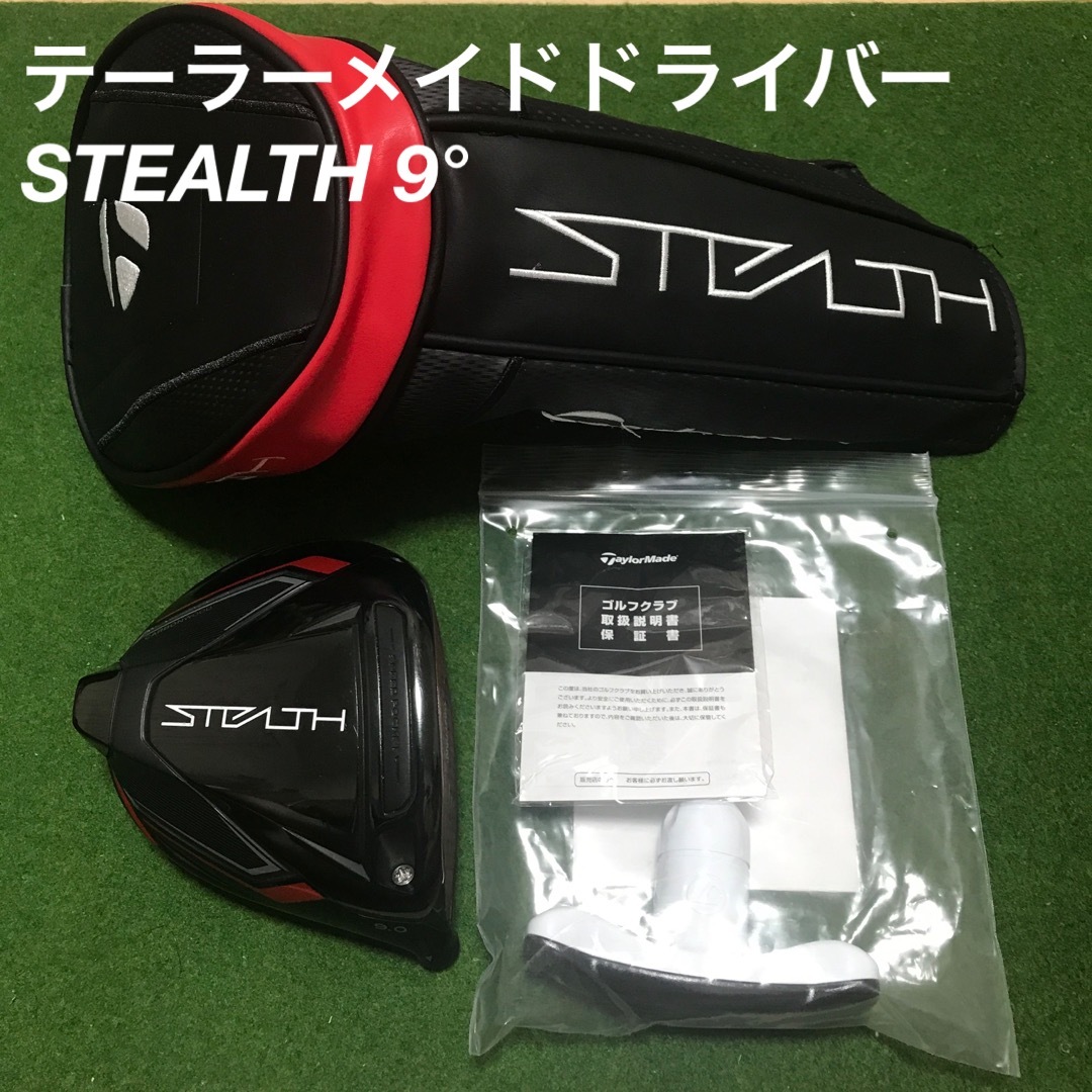 テーラーメイド ステルス ドライバーヘッド9°-
