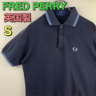 フレッドペリー(FRED PERRY)の人気　フレッドペリー　ポロシャツ　英国製　紺　水色　青　36 S 古着(ポロシャツ)